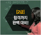 진도강좌 2급