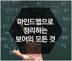 [특강] 중국어 어법 마인드맵으로 끝내기- 보어편