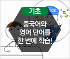 기초 단어카드 500 (중국어+영어)