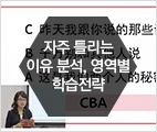 [특강] 방학 기간 알차게 보내는 HSK 학습법